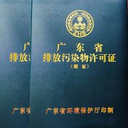 排污證辦理
